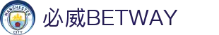 必威·BETWAY(西汉姆联)官方网站